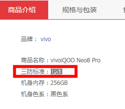 iQOO Neo8 Pro有防水功能吗