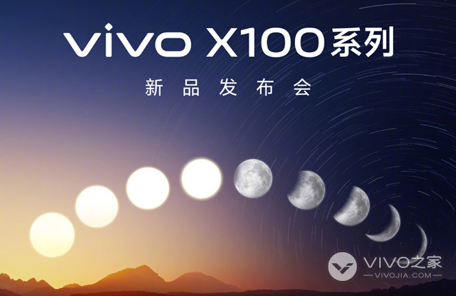 vivo X100 Pro开售时间介绍