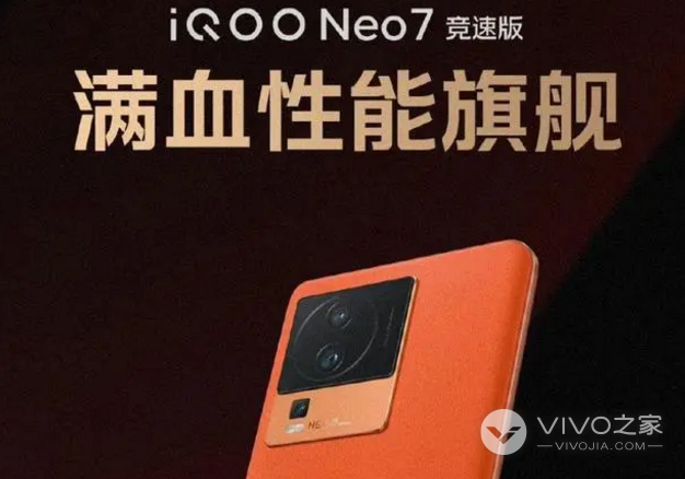 iQOO Neo7 竞速版如何更新OriginOS 4？
