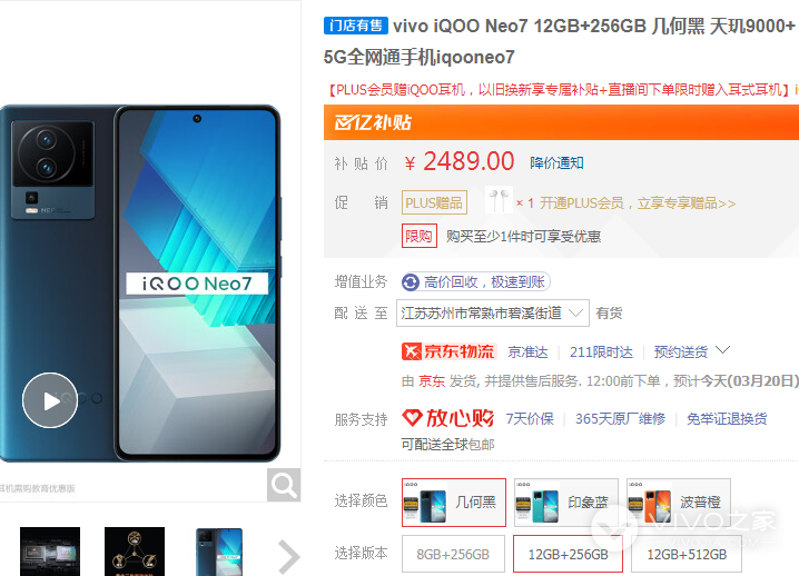 iQOO Neo7降价大促 12G+256G只需2489元！