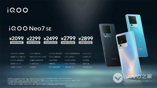 iQOO Neo7 竞速版发布后iQOO Neo7 SE有没有降价