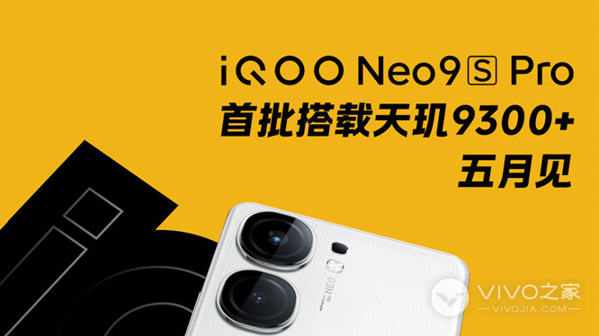 iQOO Neo9S Pro是什么处理器？