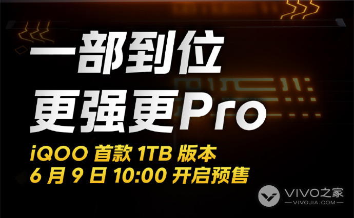 iQOO首款1TB版本登场！iQOO Neo8 Pro 16GB+1TB 版本开启预售