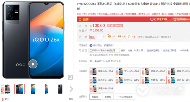电竞手机iQOO Z6x折扣优惠 预付定金可抵250元