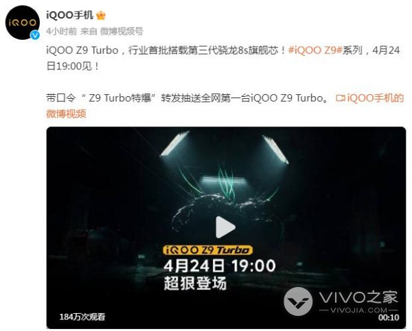 iQOO Z9 Turbo正式官宣！将于4月24日超狠登场