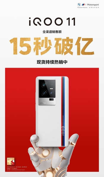 iQOO 11正式开售，售价3799元起，15秒全渠道销售额破亿！