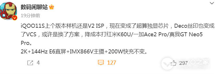 iQOO 11S官宣7月4日19点发布，抢跑红魔 8S Pro？