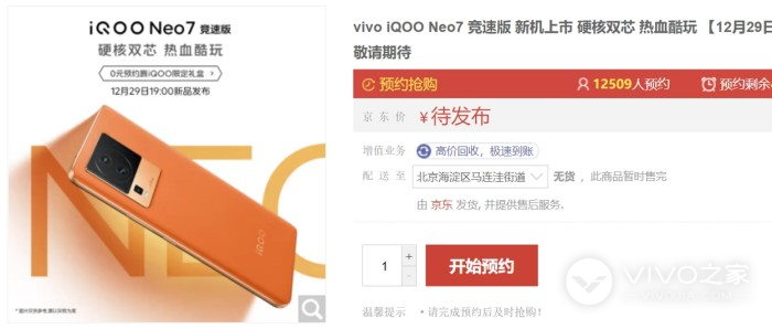 iQOO Neo7 竞速版上市日期