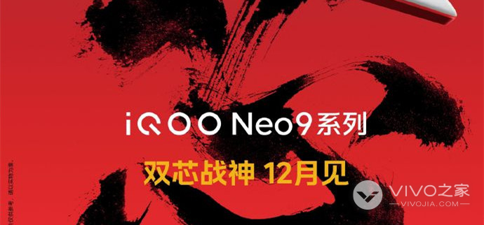 iQOO Neo9 Pro搭载的是什么系统