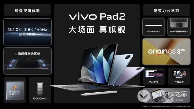 vivo Pad 2正式发布 拥有芯片级蓝光护眼技术 起售价2499元