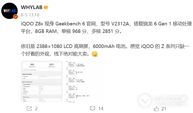 iqooz8x跑分多少