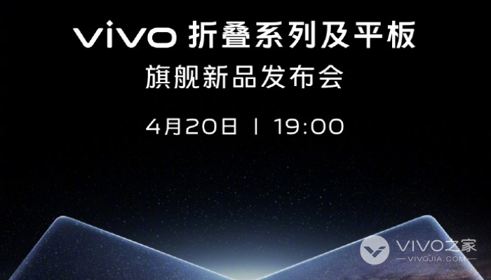 大场面，真旗舰！vivo Pad 2将于4月20日发布
