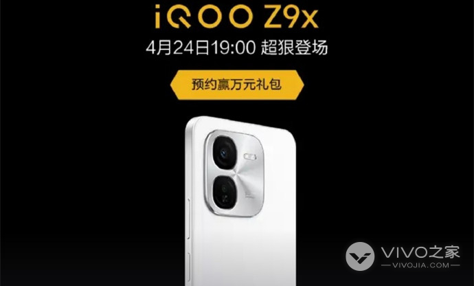 iQOO Z9x发布之后iQOO Z8x会不会降价？