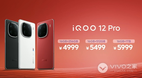 iQOO 12系列正式发布，最低只需3999元就可入手！
