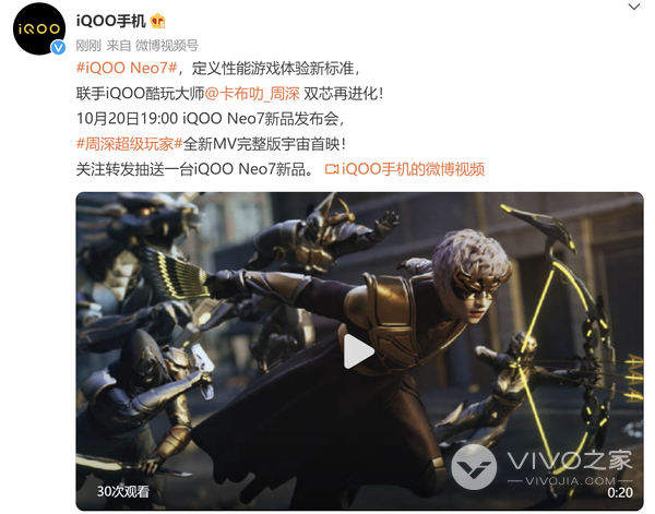 iQOO Neo7官宣：将于10月20日晚发布