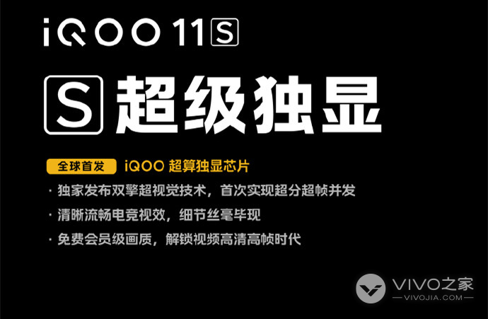 iQOO 11S玩游戏升级细节介绍