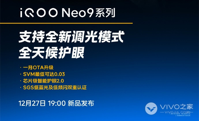 iQOO Neo9 Pro屏幕护眼效果如何