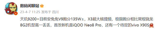 蓝厂是真爱天玑处理器，iQOO Neo8 Pro，待定的vivo X90S将搭载天玑 9200+