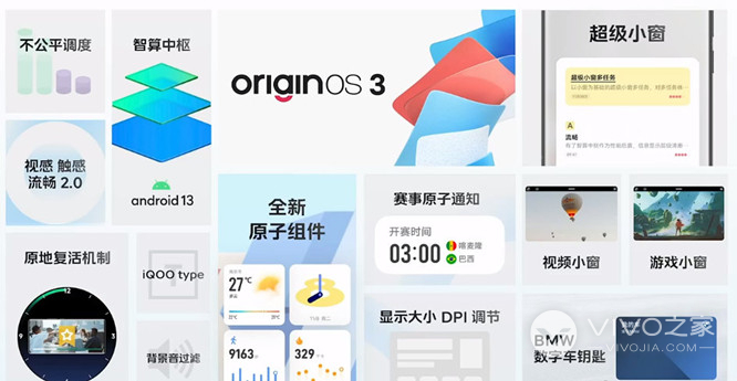 OriginOS 3第四批公测机型版本要求