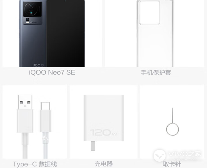iQOO Neo7 SE配件送充电器吗