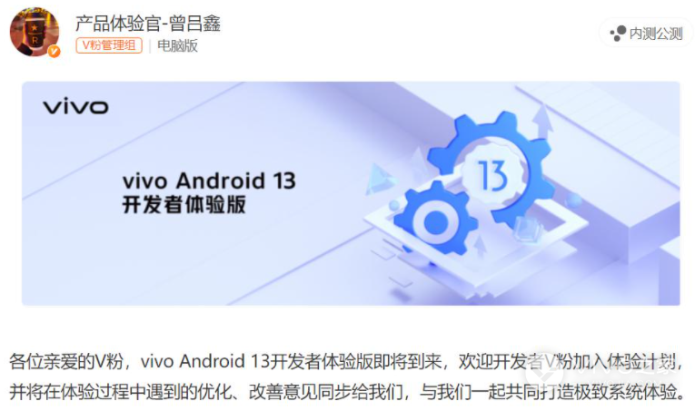Android13开发者体验版下载开放 iQOO10系列和X80Pro可尝鲜