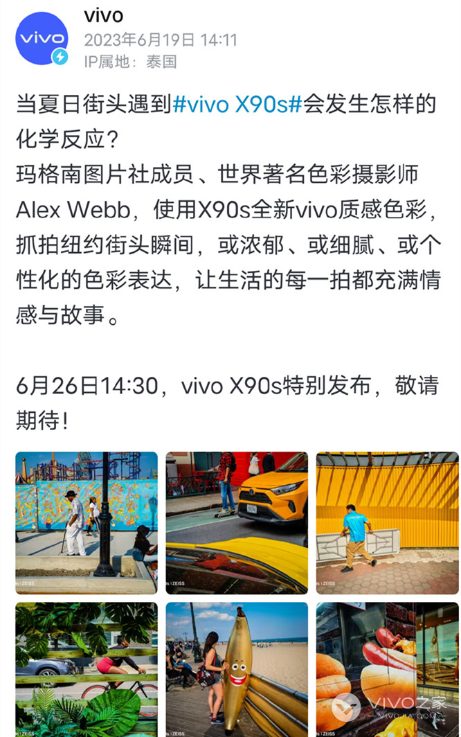 换战略之后的新机，vivo X90s将于6月26日14:30特别发布