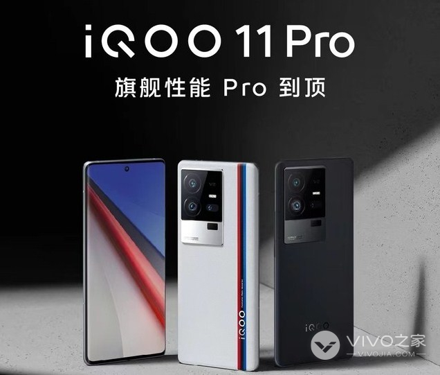 iQOO 11 Pro今日全渠道开售，最低只需4999元！