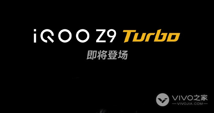 iQOO Z9 Turbo发布之后iQOO Z8会降价吗？
