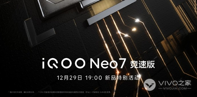 iQOO Neo7 竞速版经典组合再现身：5000mAh 电池+120W 闪充