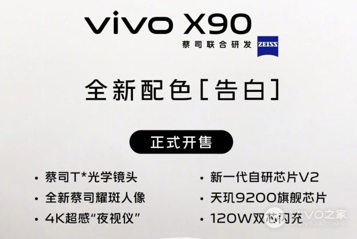 vivo X90 全新配色「告白」正式上线！情人节送礼首选