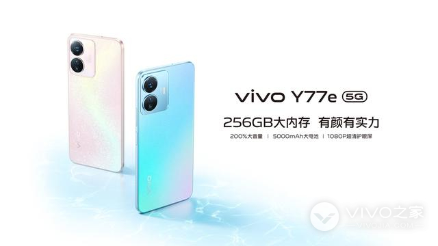 VIVO悄悄发布vivo Y77e：256GB大内存有颜值也有实力