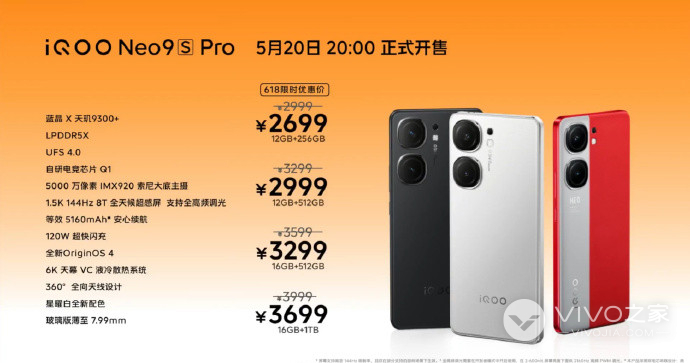 iQOO Neo9S Pro+价格是多少？