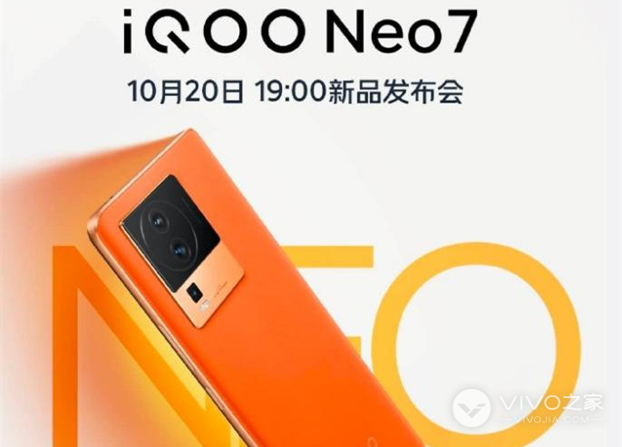 iQOO Neo7即将发布 直播地址分享