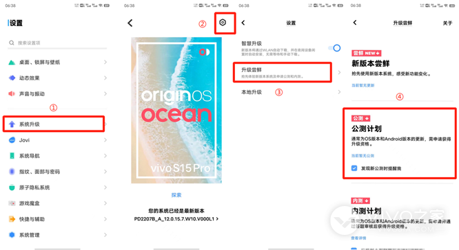 vivo手机OriginOS 3第四批公测报名方法介绍
