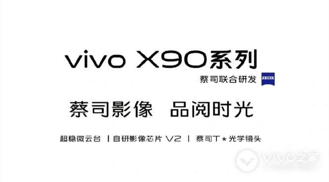 vivo X90 告白配色正式开启预售，微微涨价，3999元起售