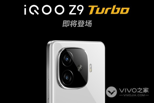 iQOO Z9 Turbo来了！打造国民性能手机